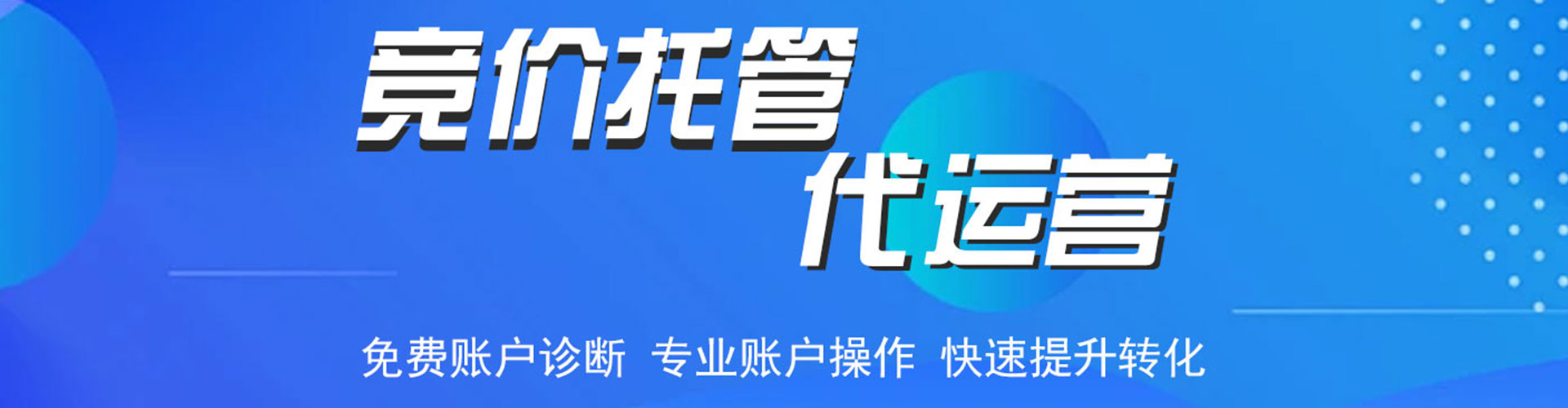 天山sem外包